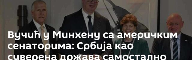 Вучић у Минхену са америчким сенаторима: Србија као суверена држава самостално доноси одлуке