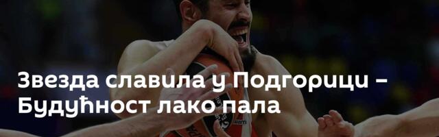 Звезда славила у Подгорици – Будућност лако пала