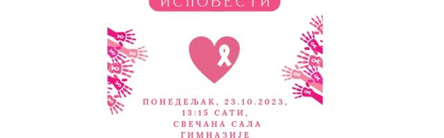 Gimnazijalci pripremili predstavu Ispovesti, motivi humane prirode