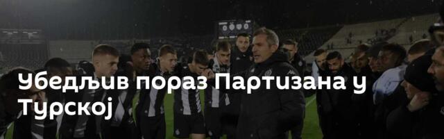 Убедљив пораз Партизана у Турској