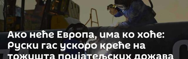 Ако неће Европа, има ко хоће: Руски гас ускоро креће на тржишта пријатељских држава
