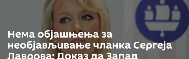 Нема објашњења за необјављивање чланка Сергеја Лаврова; Доказ да Запад блокира информације из Русије