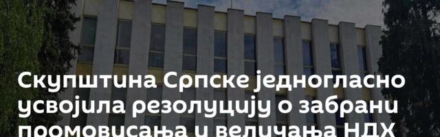 Скупштина Српске једногласно усвојила резолуцију о забрани промовисања и величања НДХ