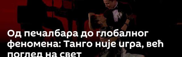 Од печалбара до глобалног феномена: Танго није игра, већ поглед на свет