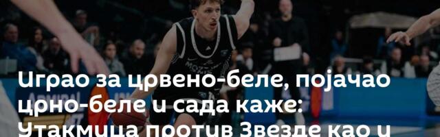 Играо за црвено-беле, појачао црно-беле и сада каже: Утакмица против Звезде као и свака друга