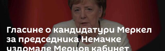 Гласине о кандидатури Меркел за председника Немачке уздрмале Мерцов кабинет