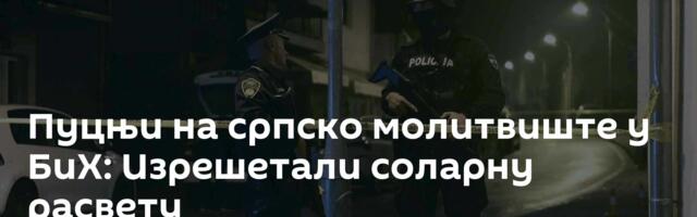 Пуцњи на српско молитвиште у БиХ: Изрешетали соларну расвету