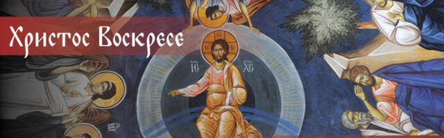 SUTRA JE NAJVEĆI HRIŠĆANSKI PRAZNIK! Pravoslavci širom sveta slave Vaskrs - dan kad je Isus pobedio smrt i darovao nam večni život!