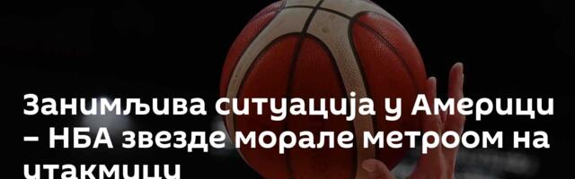 Занимљива ситуација у Америци – НБА звезде морале метроом на утакмицу