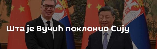 Шта је Вучић поклонио Сију