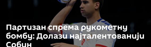 Партизан спрема рукометну бомбу: Долази најталентованији Србин