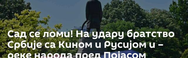 Сад се ломи! На удару братство Србије са Кином и Русијом и – реке народа пред Појасом Богородице
