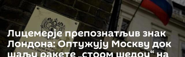 Лицемерје препознатљив знак Лондона: Оптужују Москву док шаљу ракете „сторм шедоу“ на руске цивиле
