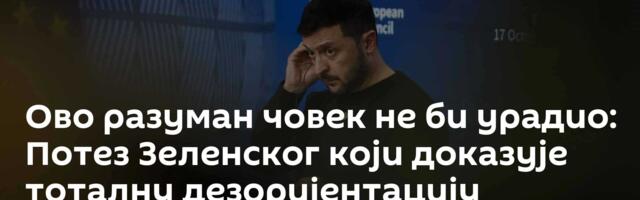 Ово разуман човек не би урадио: Потез Зеленског који доказује тоталну дезоријентацију