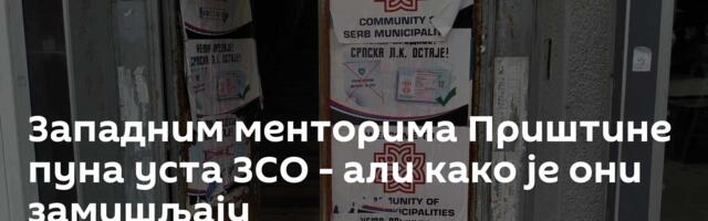 Западним менторима Приштине пуна уста ЗСО - али како је они замишљају