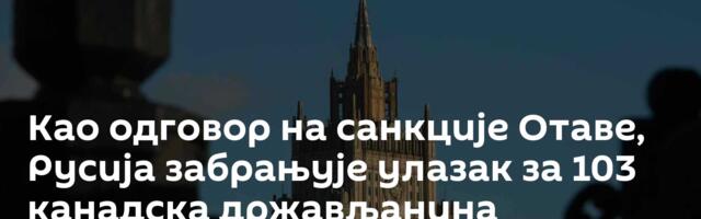 Као одговор на санкције Отаве, Русија забрањује улазак за 103 канадска држављанина