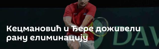 Кецмановић и Ђере доживели рану елиминацију