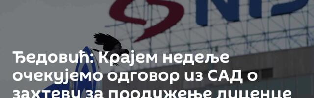 Ђедовић: Крајем недеље очекујемо одговор из САД о захтеву за продужење лиценце НИС-у