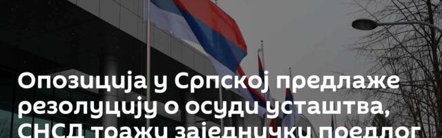 Опозиција у Српској предлаже резолуцију о осуди усташтва, СНСД тражи заједнички предлог