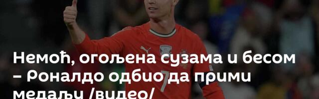 Немоћ, огољена сузама и бесом – Роналдо одбио да прими медаљу /видео/