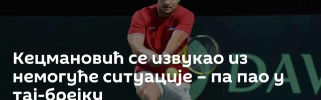 Кецмановић се извукао из немогуће ситуације – па пао у тај-брејку