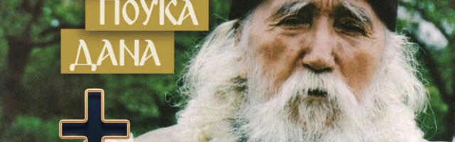 OVO ISKUŠENJE JE NAJTEŽE PREPOZNATI, A MNOGO JE OPASNO! Starac Kleopa o "životnoj prilici" od koje treba odmah pobeći