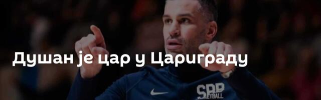 Душан је цар у Цариграду