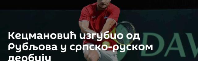 Кецмановић изгубио од Рубљова у српско-руском дербију