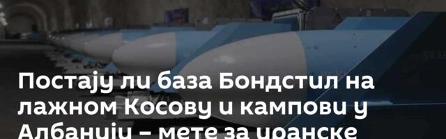 Постају ли база Бондстил на лажном Косову и кампови у Албанији – мете за иранске ракете