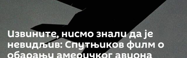Извините, нисмо знали да је невидљив: Спутњиков филм о обарању америчког авиона Ф-117 /видео/