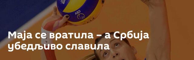 Маја се вратила – а Србија убедљиво славила