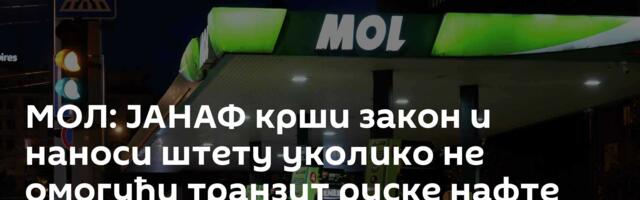 МОЛ: ЈАНАФ крши закон и наноси штету уколико не омогући транзит руске нафте