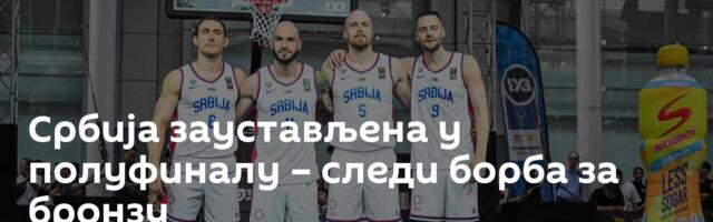 Србија заустављена у полуфиналу –  следи борба за бронзу