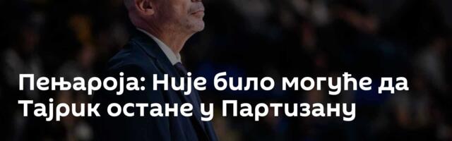 Пењароја: Није било могуће да Тајрик остане у Партизану