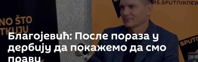 Благојевић: После пораза у дербију да покажемо да смо прави