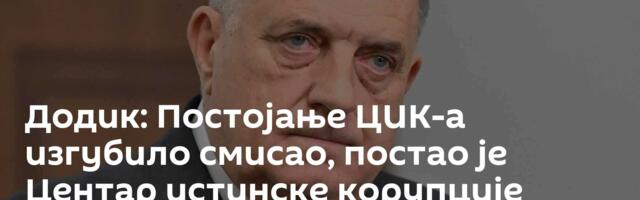 Додик: Постојање ЦИК-а изгубило смисао, постао је Центар истинске корупције