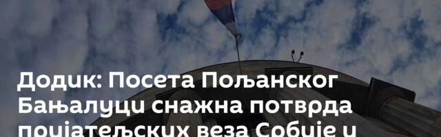 Додик: Посета Пољанског Бањалуци снажна потврда пријатељских веза Србије и Русије
