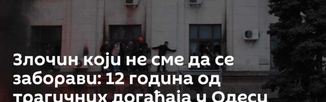 Злочин који не сме да се заборави: 12 година од трагичних догађаја у Одеси