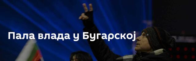 Пала влада у Бугарској