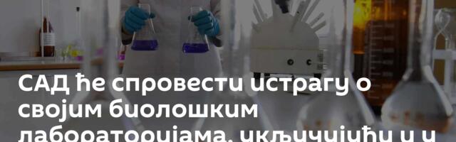 САД ће спровести истрагу о својим биолошким лабораторијама, укључујући и у Украјини