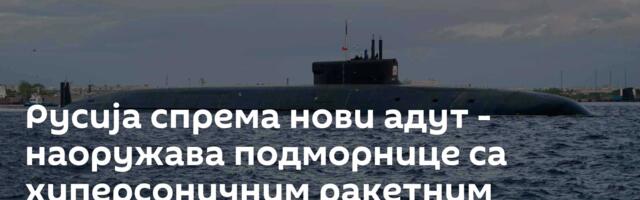 Русија спрема нови адут - наоружава подморнице са хиперсоничним ракетним системом „циркон“