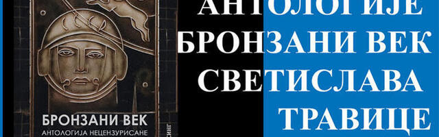 Promocija antologije Bronzani vek Svetislava Travice