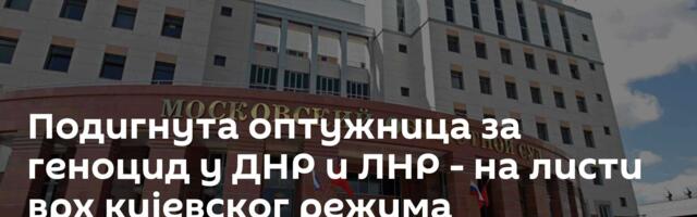 Подигнута оптужница за геноцид у ДНР и ЛНР - на листи врх кијевског режима