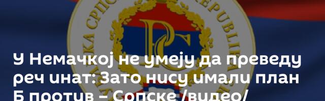 У Немачкој не умеју да преведу реч инат: Зато нису имали план Б против – Српске /видео/