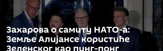 Захарова о самиту НАТО-а: Земље Алијансе користиће Зеленског као пинг-понг лоптицу