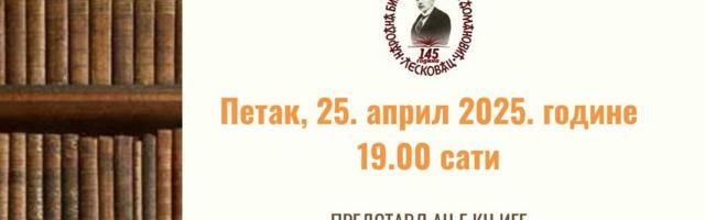 Predstavjanje knjige „Plagijat“ Tihomira Petrovića sutra u leskovačkoj biblioteci