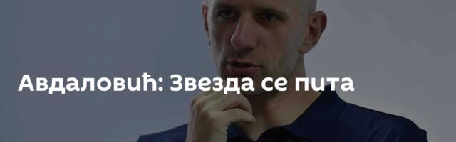 Авдаловић: Звезда се пита