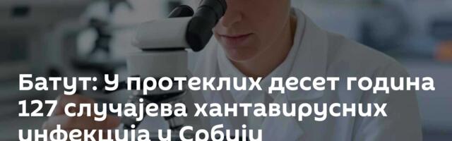 Батут: У протеклих десет година 127 случајева хантавирусних инфекција у Србији