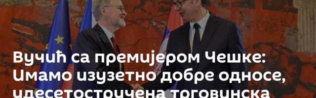 Вучић са премијером Чешке: Имамо изузетно добре односе, удесетостручена трговинска размена