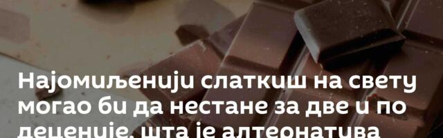 Најомиљенији слаткиш на свету могао би да нестане за две и по деценије, шта је алтернатива